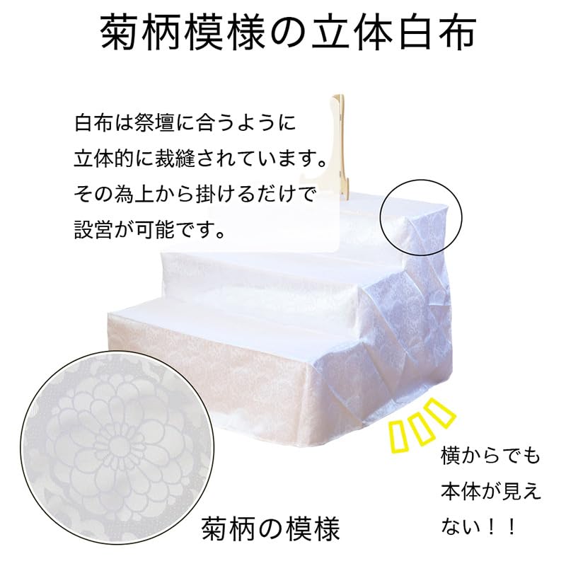 Amazon｜後飾り 精霊棚 3段30号 幅90cm 白布・写真立て付 お盆 初盆