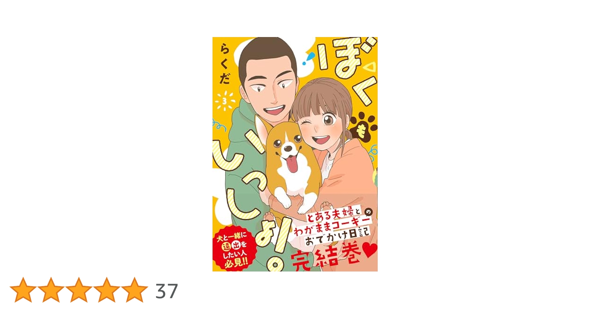 ぼくもいっしょ! 1 Amazon.co.jp: ぼくもいっしょ! 1 (ジーンピクシブシリーズ