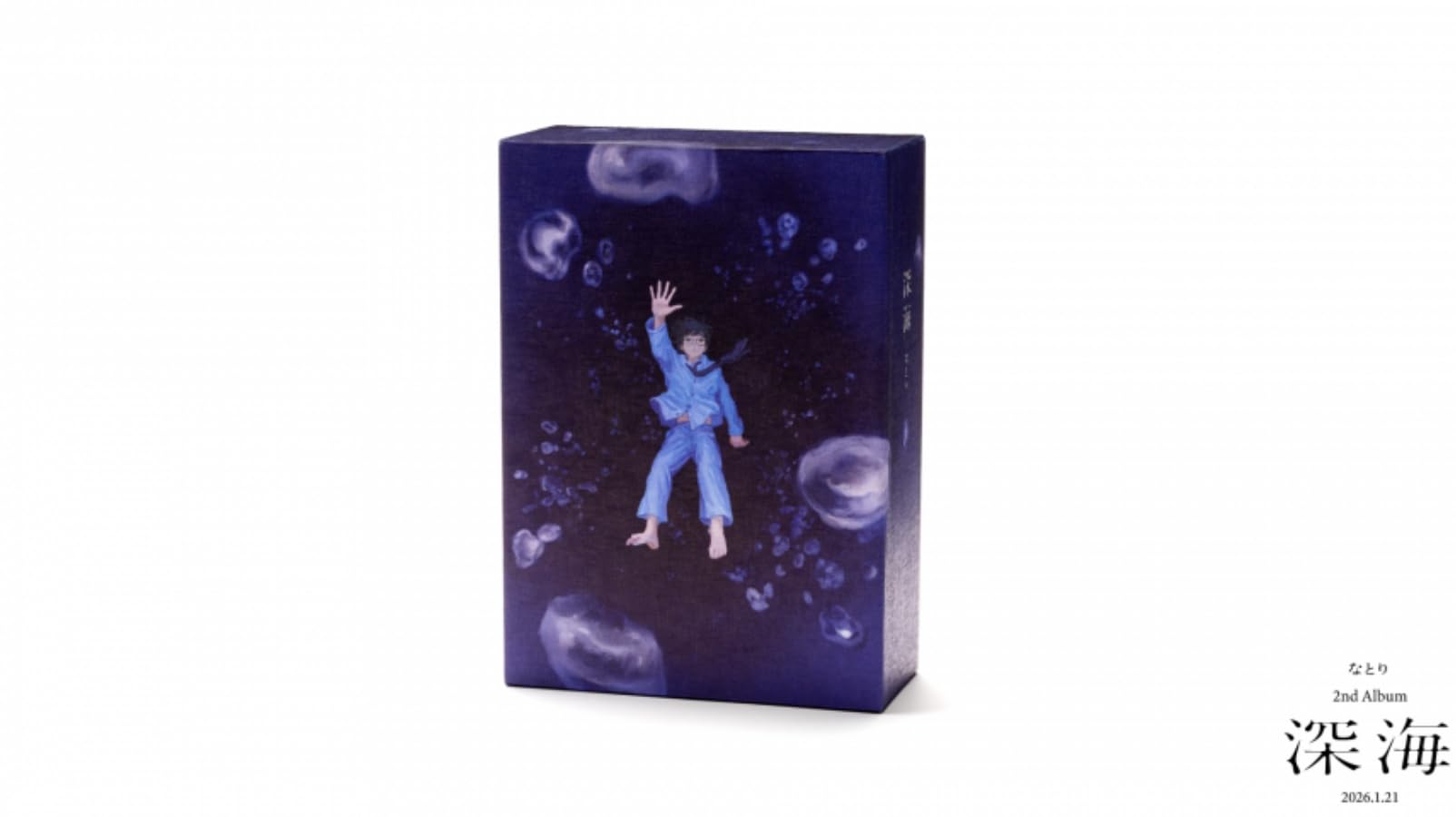 Amazon.co.jp: 【限定特典あり】 なとり 深海 (完全生産限定盤)＋特典