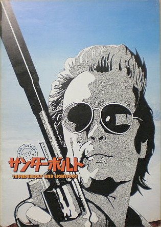 全巻セット⭐️ 映画パンフレット／クリント・イーストウッド　11冊 Amazon.co.jp: 【映画パンフ】サンダーボルト マイケル・チミノ