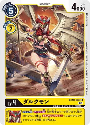 Amazon.co.jp: デジモンカードゲーム BT10-035 ダルクモン C