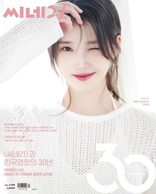 CINE21 Korea No.1500 Magazine 2025 April IU (A ver.)