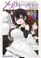 Amazon.co.jp: メスガキのいる喫茶店 4 (ドラゴンコミックスエイジ