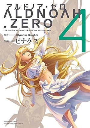 Amazon.co.jp: ALDNOAH.ZERO 4巻 (まんがタイムKRコミックス) eBook