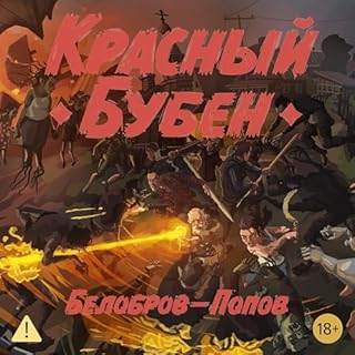 Красный Бубен cover art