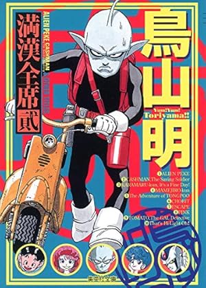 DRAGON BALL外伝 転生したらヤムチャだった件 (ジャンプ
