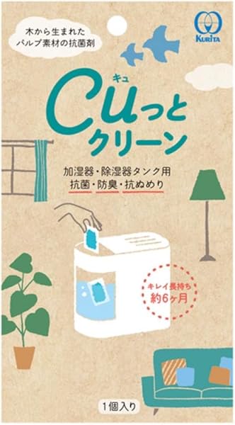 クリタック Cuっとクリーン