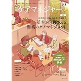 月刊ケアマネジャー　2025年10月号 [雑誌]