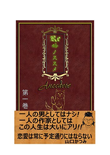 『Re婚ノススメ anecdote』