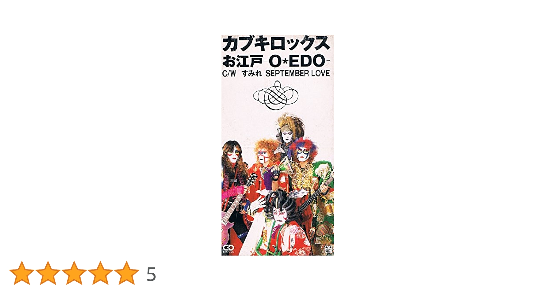 Amazon.co.jp: お江戸: ミュージック