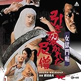 �����咟 �����􂩂ꂽ��m �I���W�i���E�T�E���h�g���b�N