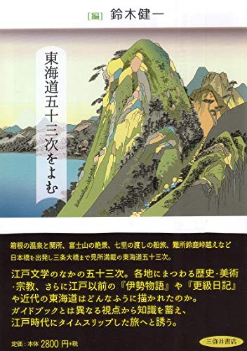 オライリー 無料電子書籍 東海道五十三次をよむ バイ
