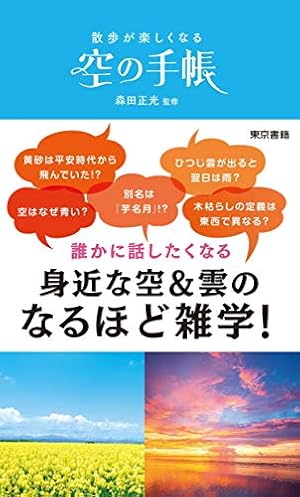 空の手帳 散歩が楽しくなる 感想 レビュー 試し読み 読書メーター 空の手帳 散歩が楽しくなる 感想 レビュー 試し読み 読書メーター
