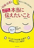 80円(1240円安い)「妊娠・出産を安心して迎えるために 産婦人科医きゅー先生の本当に伝えたいこと」