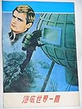 1966年映画パンフレット 海底世界一周 デビッド・マッカラム シャーリー・イートン ロイド・ブリッジス