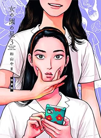 和山やま先生 作品セット シリーズ 和山やまセット 和山 やま〉和山やま作品セレクション全8種