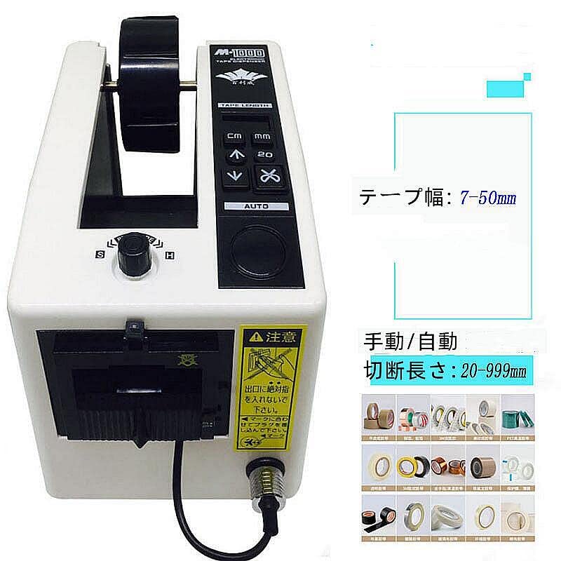 【新品未使用】業務用 電動テープカッター 自動テープカッター 幅150mm対応 Amazon.co.jp: 電動テープカッター 幅150mmまでテープ対応