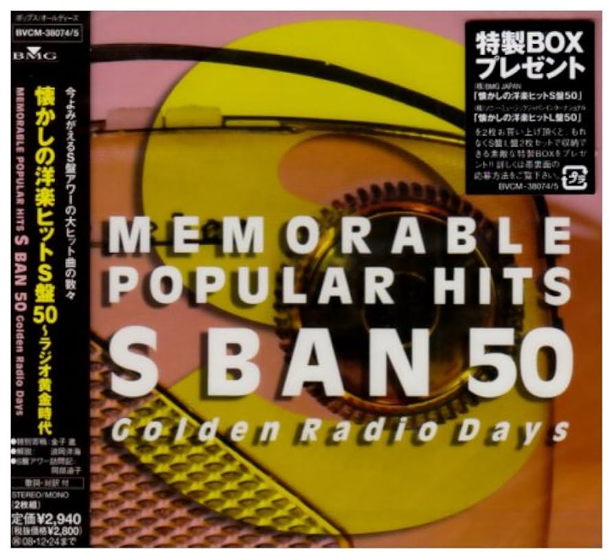 87年初版 ポップス黄金時代1955～1964 ロック革命時代1965～1970 87年初版 ポップス黄金時代1955～1964 ロック革命時代1965～1970