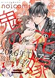 noicomi vol.155 [雑誌]