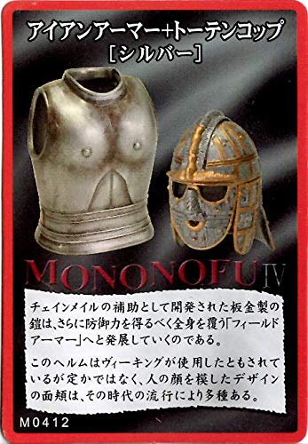 Amazon.co.jp: 武Ⅳ(もののふ)MONONOFU 世界の兜シリーズ[単品] 12