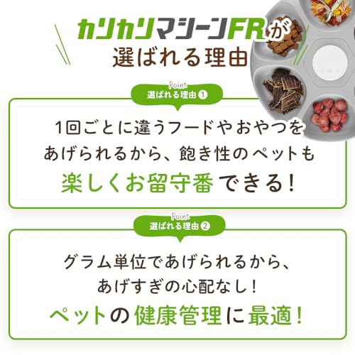 うちのこエレクトリック カリカリマシーンFR の商品画像 3
