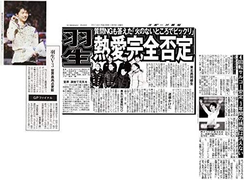 羽生結弦さん　新聞　切り抜き　たくさん Amazon.co.jp: ○羽生結弦 新聞切り抜き 3P（記事あり）U
