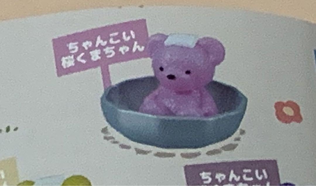 癒やされ桜くまちゃんの小さな飾り Amazon.co.jp: くまちゃん温泉 ガチャガチャ 桜くまちゃん ちゃんこい