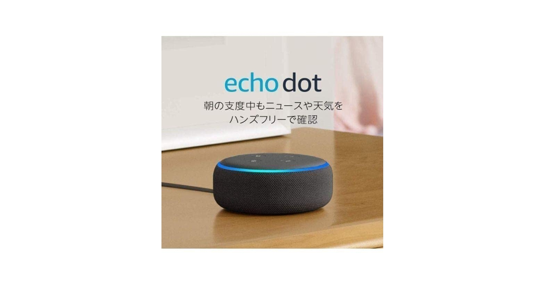 Amazon.co.jp: Echo Dot (チャコール) 第三世代 スピーカー