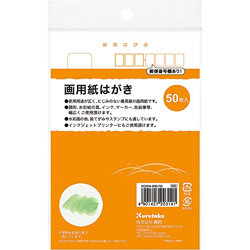 Amazon | 呉竹 絵手紙 筆 画用紙はがき50枚入KG204-806/50