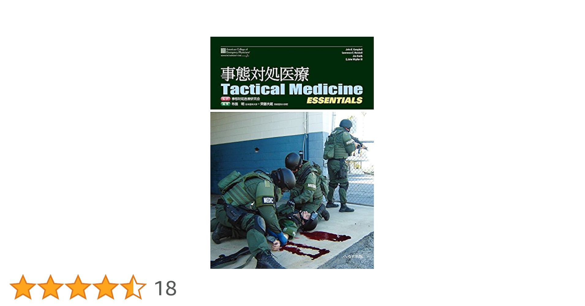 事態対処医療Tactical Medicine ESSENTIALS Tactical Medicine Essentials: 9781284030297: Medicine