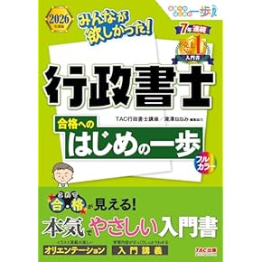 Amazon.co.jp: 行政書士 - 法律関連: 本