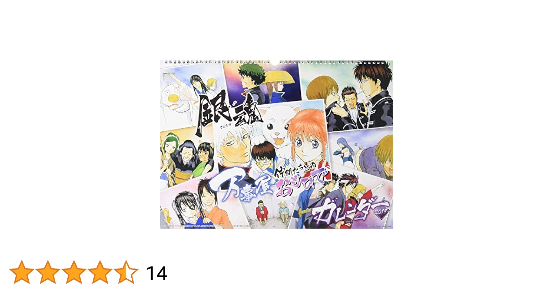 銀魂 コミックカレンダー 銀魂-ぎんたま-コミックカレンダー2015 : 空知英秋 | HMV&BOOKS