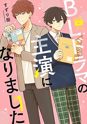 Amazon.co.jp: 腐男子家族(5) (ガンガンコミックス pixiv) : すずり街: 本