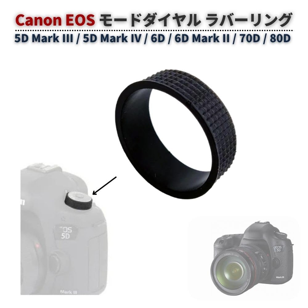 Amazon | KSSA 互換品 Canon対応 EOS用 モードダイヤル ラバーリング