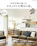 30代夫婦が建てた　ナチュラルで明るい家