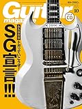 ギター・マガジン 2016年10月号