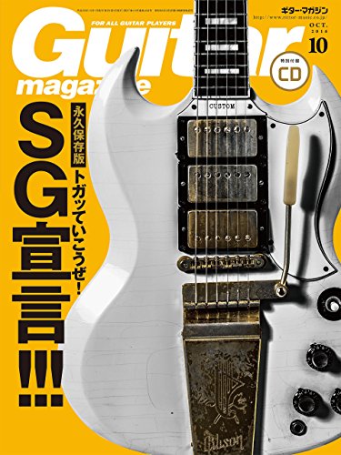楽天 無料電子書籍 ギター・マガジン 2016年10月号 バイ