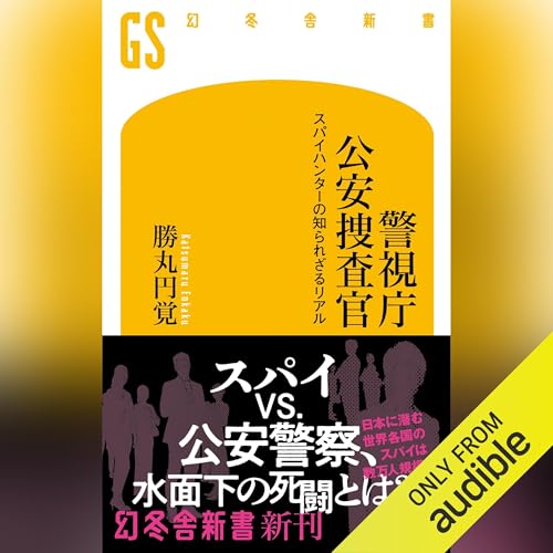 Amazon.co.jp: 自衛隊の闇組織 秘密情報部隊「別班」の正体: 講談社