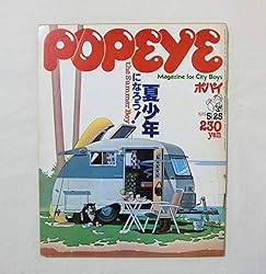 POPEYE ポパイ NO.55 1979年5月25日 THE SUMMER BOY 夏少年になろう! マガジンハウス POPEYE ポパイ NO.55 1979年5月25日 THE SUMMER BOY 夏少年になろう! マガジンハウス