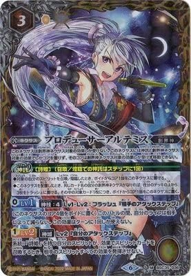 Battle Spirits [Previn Limited] BSC35-036 Producer Artemis M [2022]