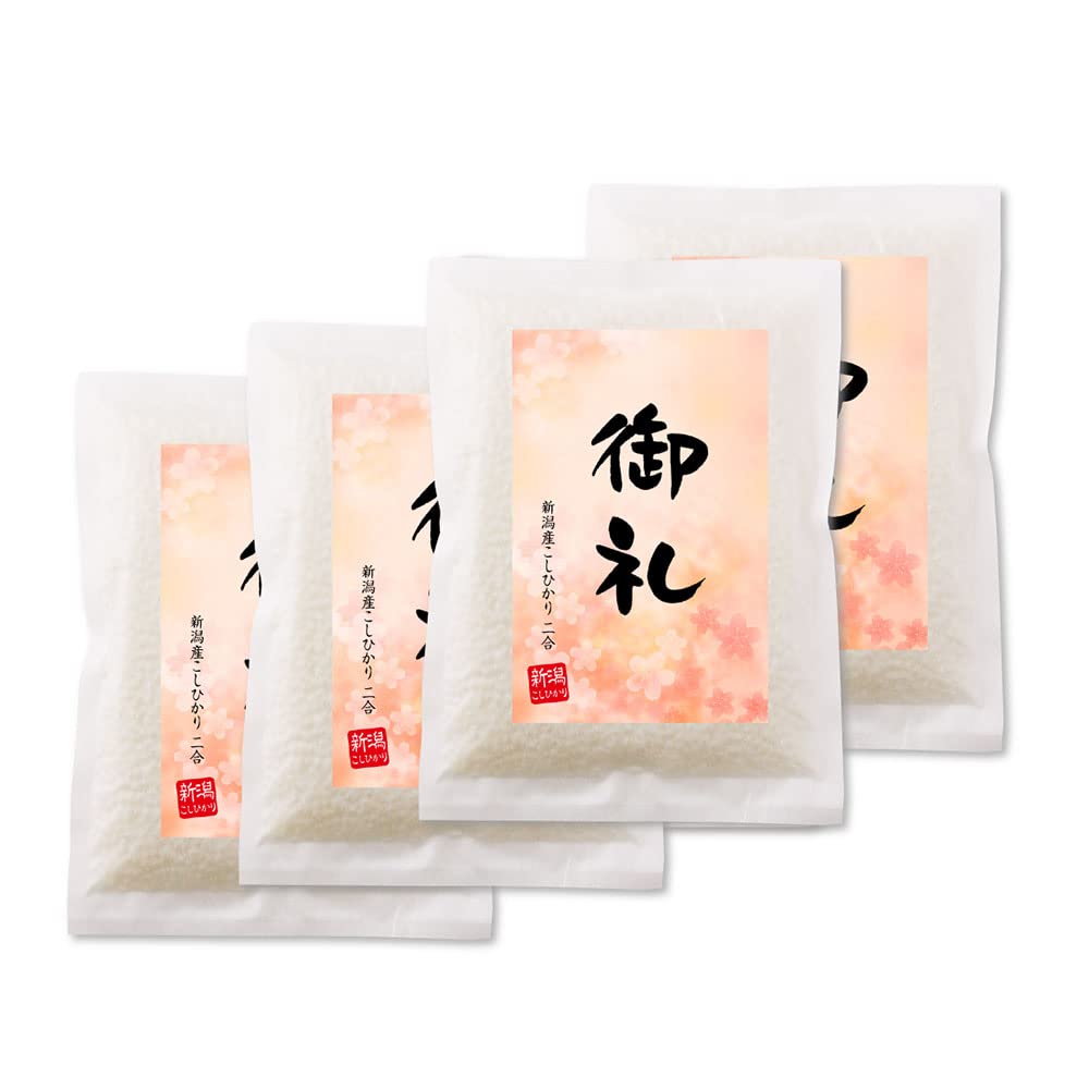 三糧米穀 退職 お礼 米 新潟産コシヒカリ 2合4袋セット 真空パック 挨拶文の変更や名入れは不可です