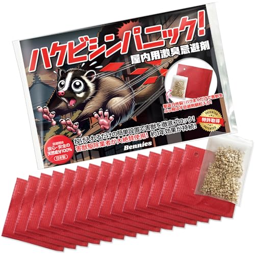 害獣忌避剤 ハクビシンパニック!天井裏・床下用の屋内タイプ15枚セット激臭顆粒付き ハクビシン撃退 ハクビシン対策 退散 効果は約1年!