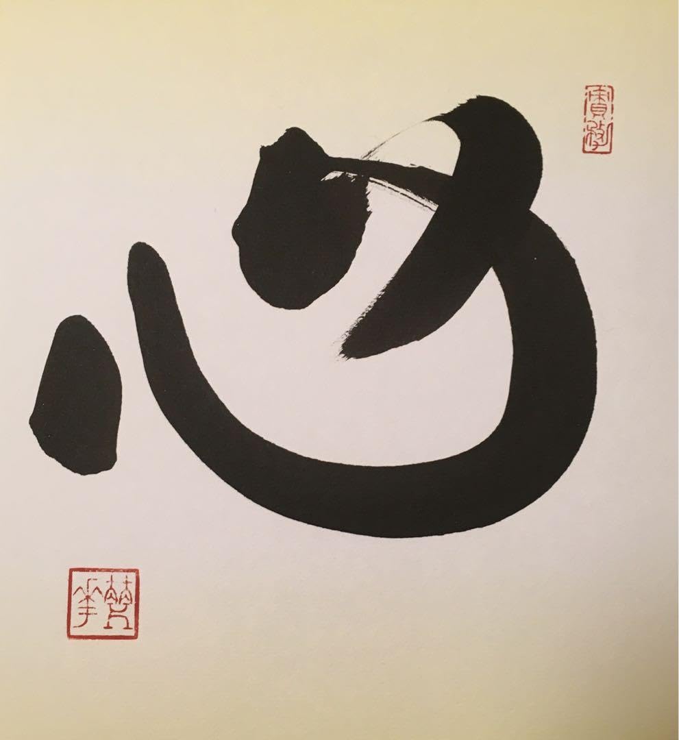 情　書道色紙　書道作品 道 」ミニ色紙 書道作品 | 文字に命を宿す書道家 桑名龍希