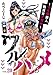 ワルハメ～マル秘潜入捜査官アガサ～(話売り)　#20 (ヤングチャンピオン・コミックス)