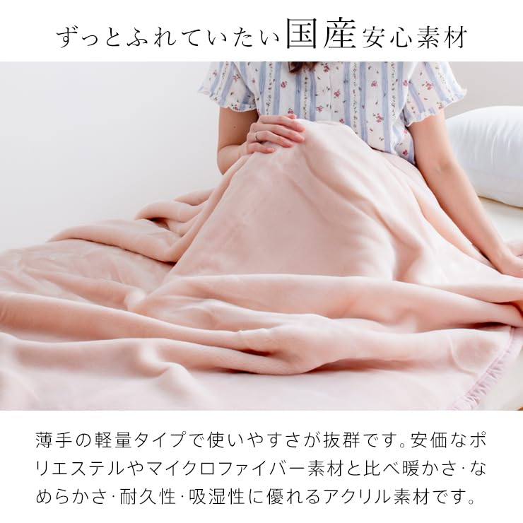 ロマンス アクリル100%衿付きニューマイヤー毛布・V &A