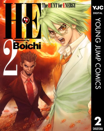 H･E The HUNT for ENERGY 第01-02巻