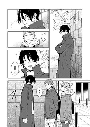 『Dad,My Lover Episode5』2巻