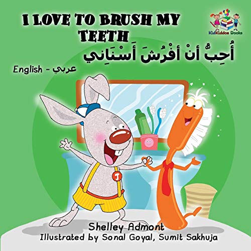 I Love To Brush My Teeth: English Arabic Bilingual: English Arabic Book For Kids - Bilingual (English Arabic Bilingual Collection)