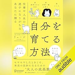 『自分を育てる方法』のカバーアート