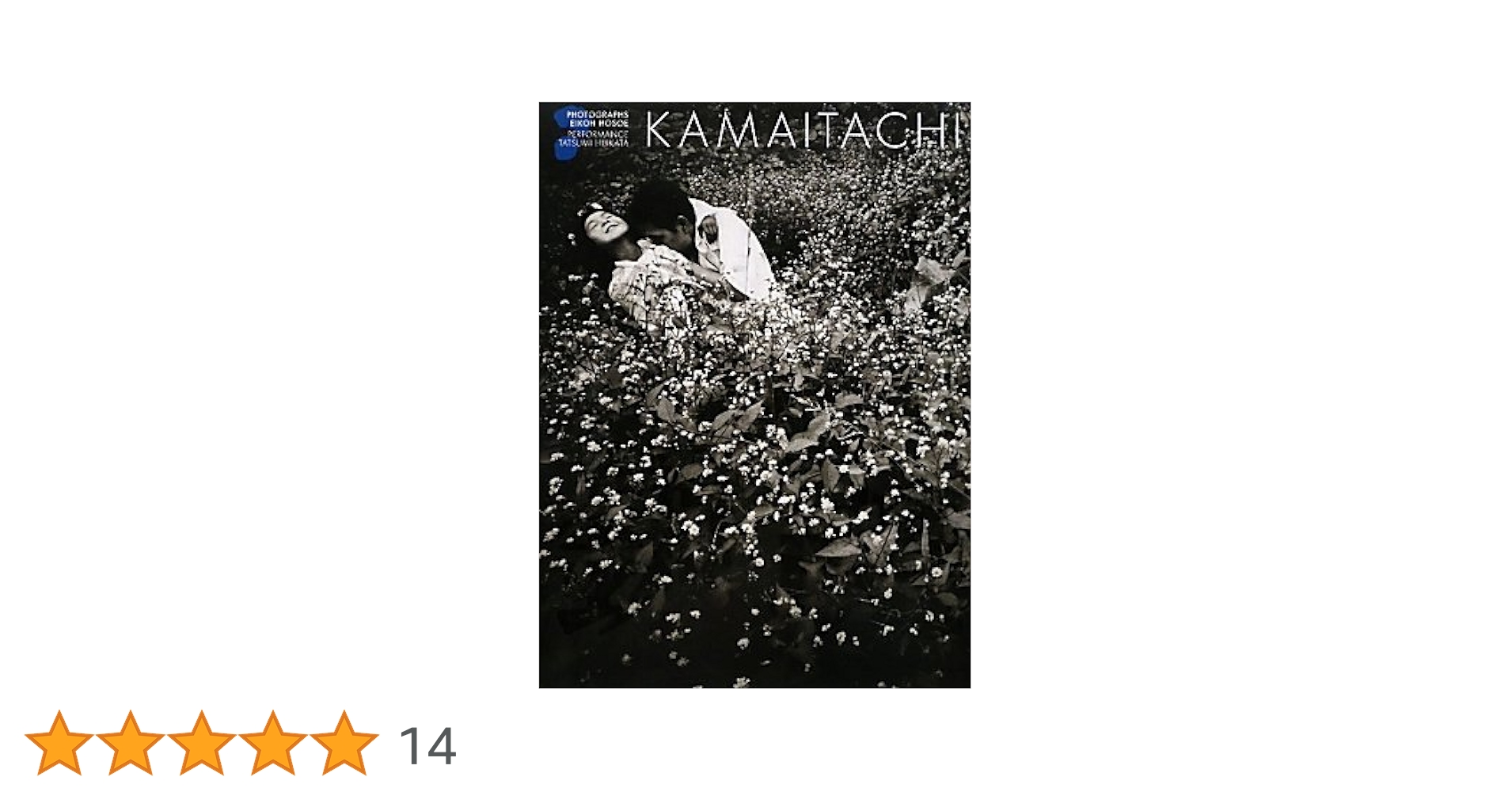 鎌鼬(普及版) | 細江英公 |本 | 通販 | Amazon